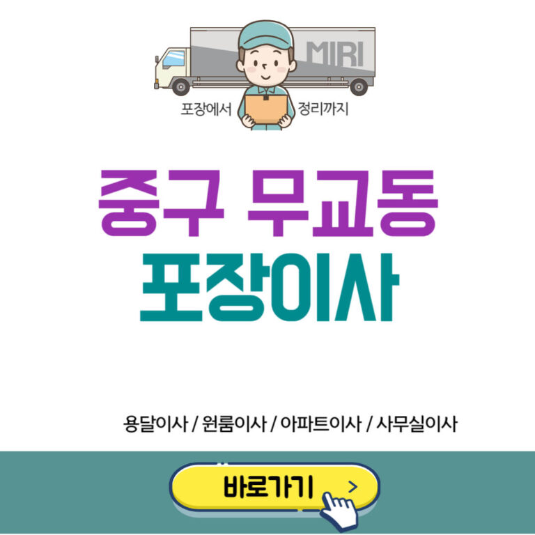 중구 무교동 포장이사