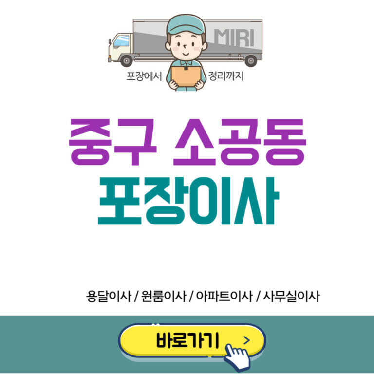 중구 소공동 포장이사