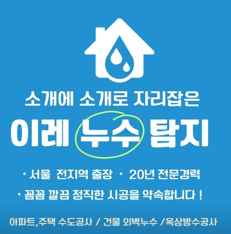 서울 금천구 누수탐지