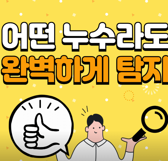 서울 관악구 누수탐지