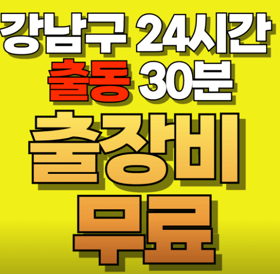 서울 강남구 누수탐지