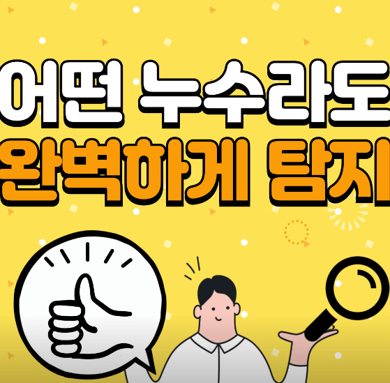 서울 강남구 누수탐지