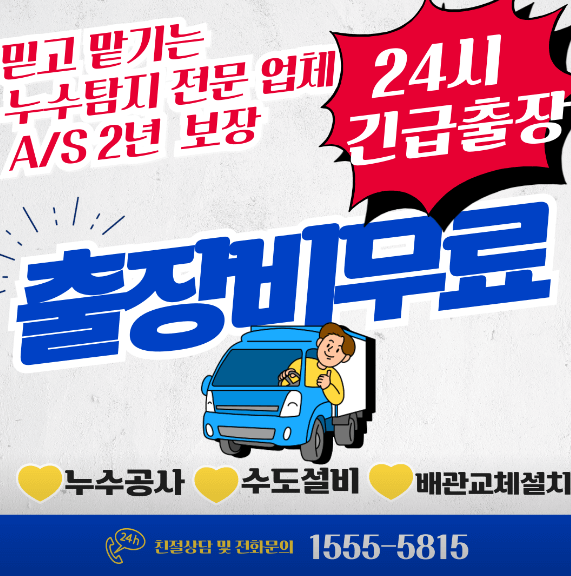 서울 송파구 누수탐지