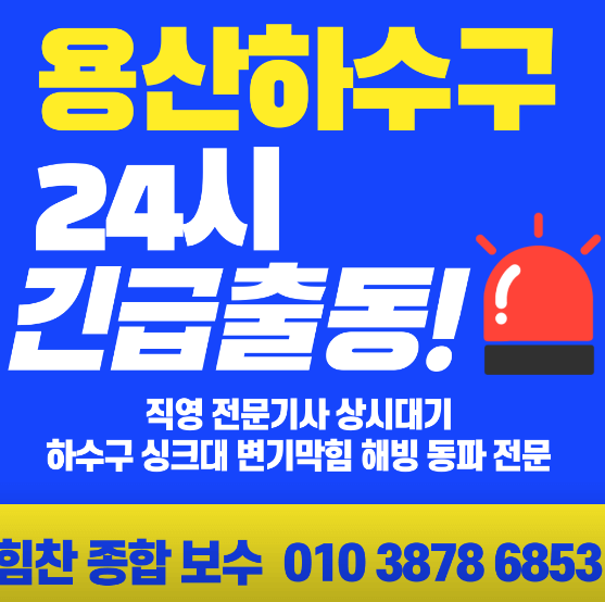 서울 용산구 누수탐지