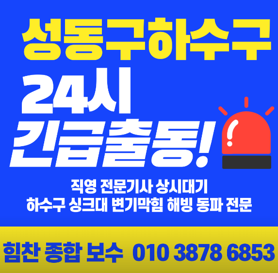 서울 성동구 누수탐지