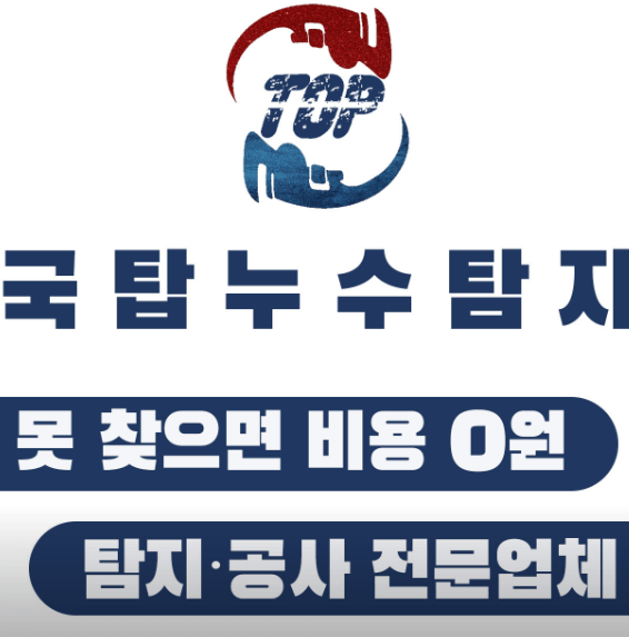 서울 광진구 누수탐지