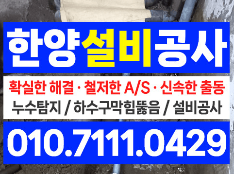 서울 광진구 누수탐지