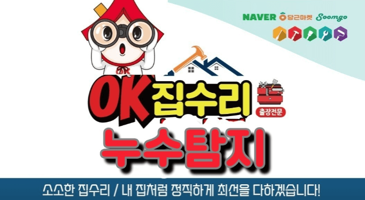 서울 종로구 누수탐지