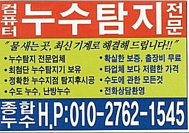 서울 종로구 누수탐지