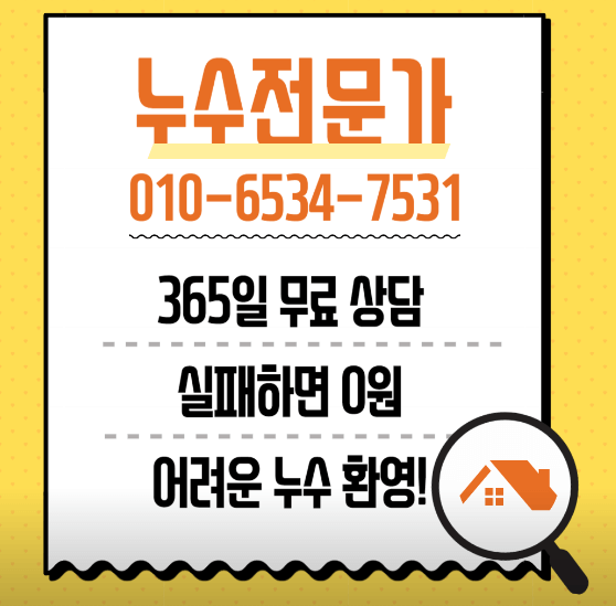 서울 중랑구 누수탐지