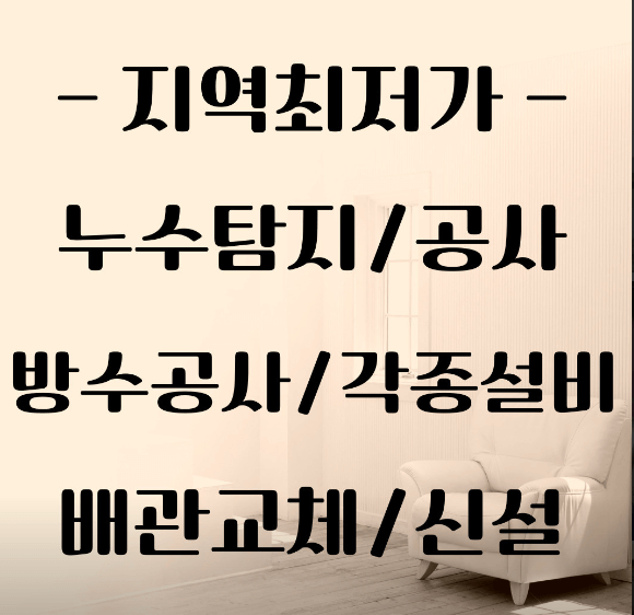 서울 성북구 누수탐지