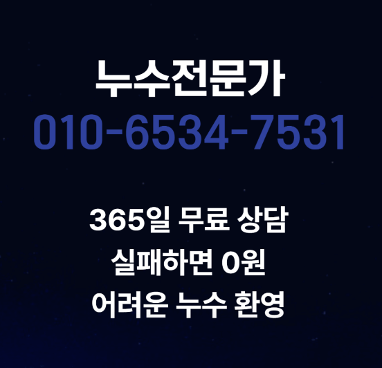 서울 강북구 누수탐지