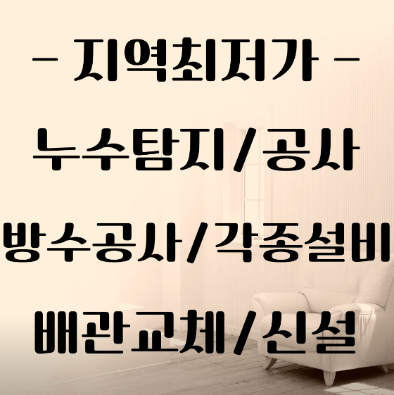 서울 성동구 누수탐지