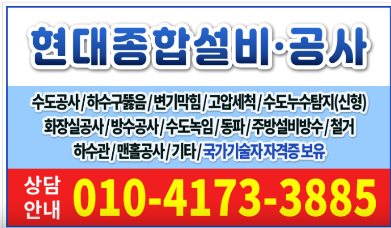 서울 성동구 누수탐지