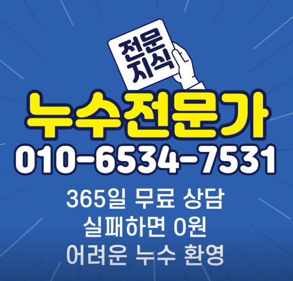 고양시 일산서구 누수탐지 