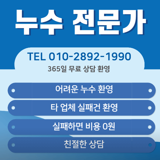 양주시 누수탐지