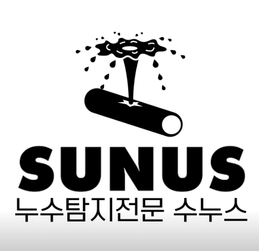 의정부시 누수탐지 