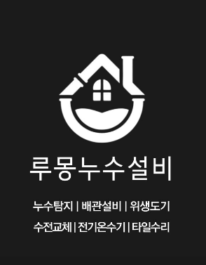 경기 광주시 누수탐지