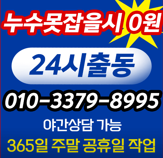 이천시 누수탐지