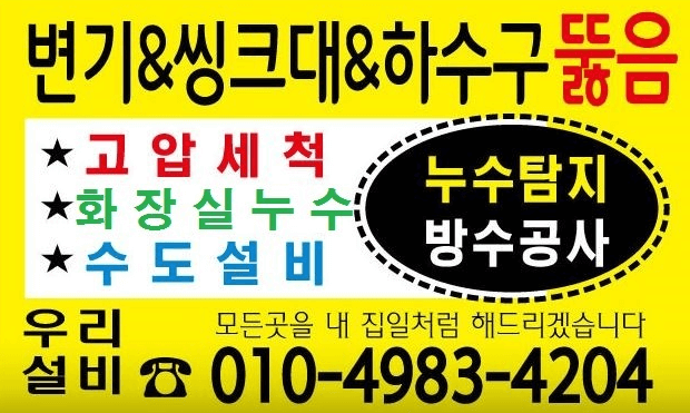 안성시 누수탐지