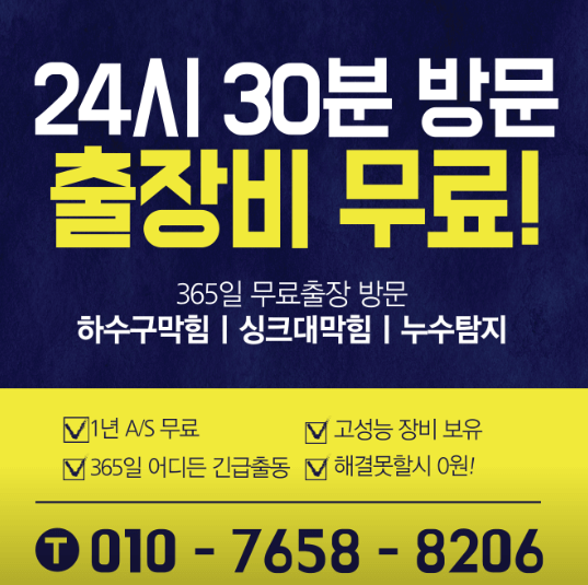 성남시 분당구 누수탐지