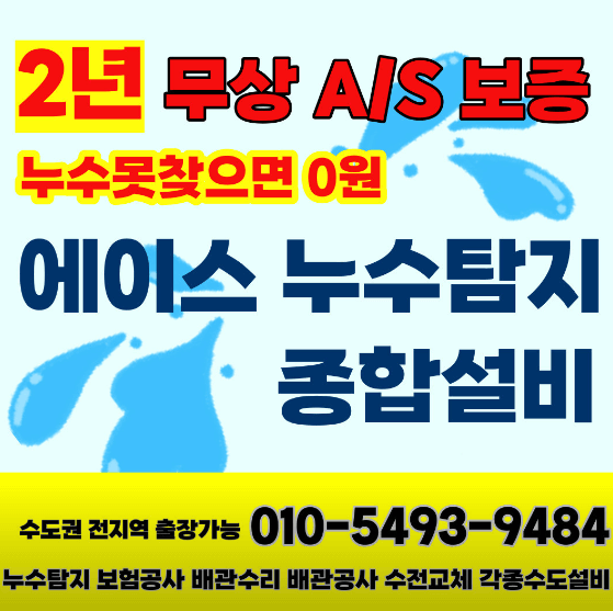 성남시 중원구 누수탐지