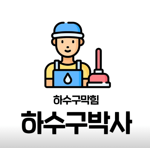 성남시 수정구 누수탐지