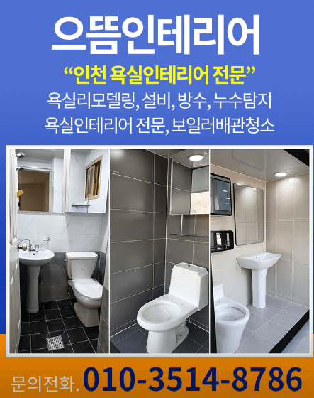 인천 동구 누수탐지