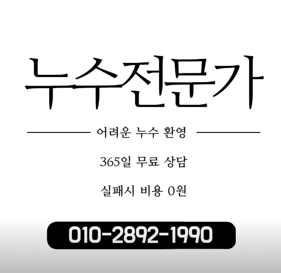 인천 남동구 누수탐지