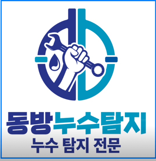 인천 옹진군 누수탐지