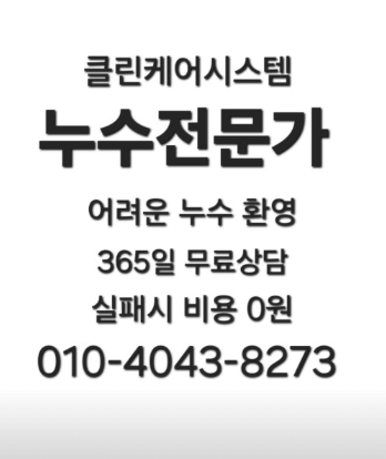 대전 중구 누수탐지