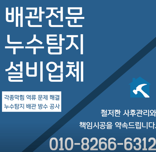 울산 중구 누수탐지