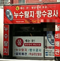 울산 중구 누수탐지