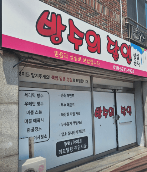 울산 동구 누수탐지