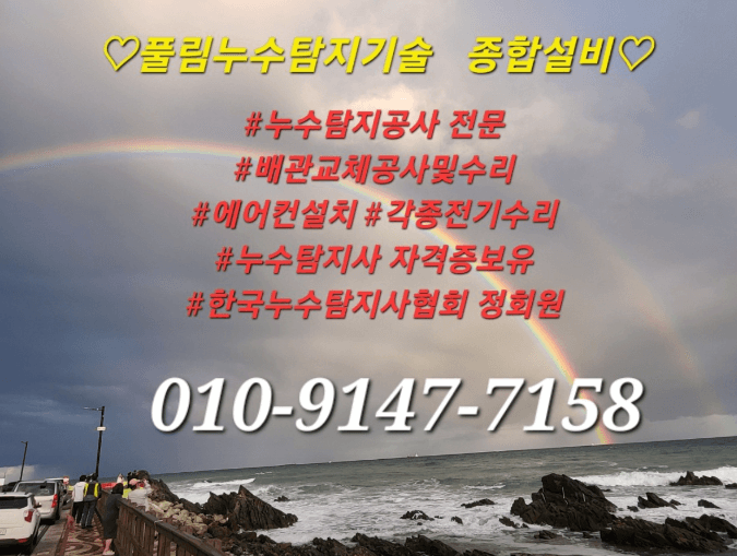 울산 울주군 누수탐지