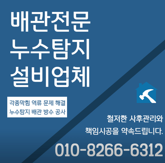 울산 울주군 누수탐지