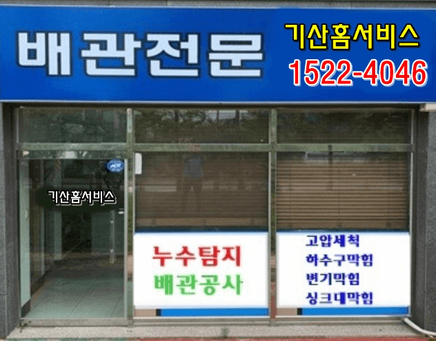 대구 남구 누수탐지