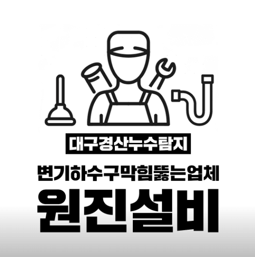 대구 수성구 누수탐지