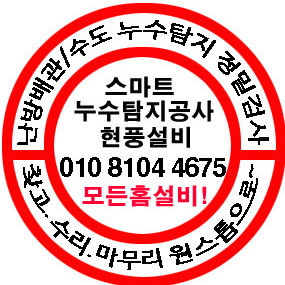 대구 달성군 누수탐지