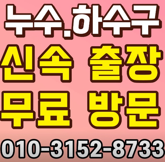 부산 서구 누수탐지