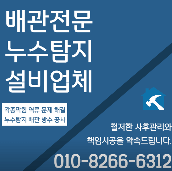 부산진구 누수탐지