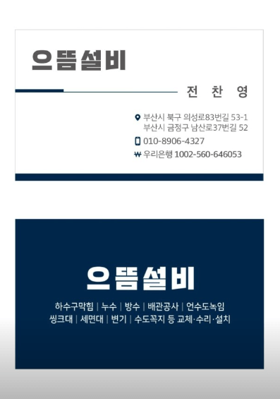 부산 북구 누수탐지