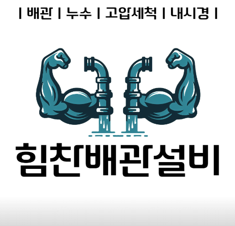 부산 금정구 누수탐지