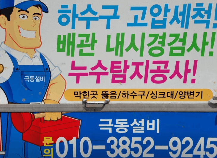 부산 금정구 누수탐지