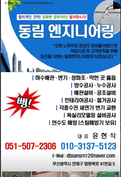 부산 연제구 누수탐지