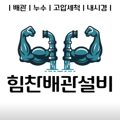 부산 연제구 누수탐지