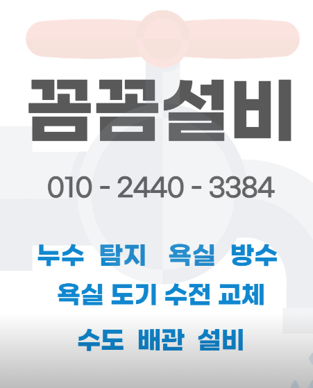 부산 수영구 누수탐지