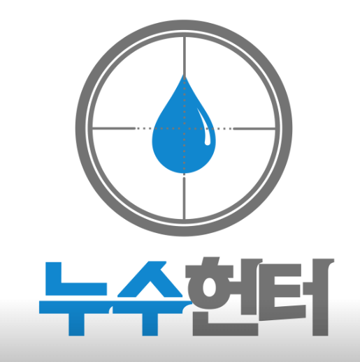 광주 서구 누수탐지