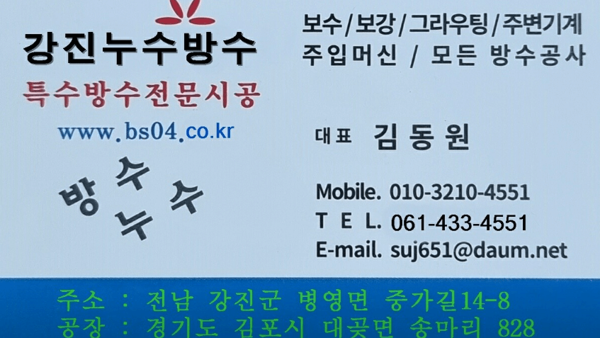 강진군 누수탐지