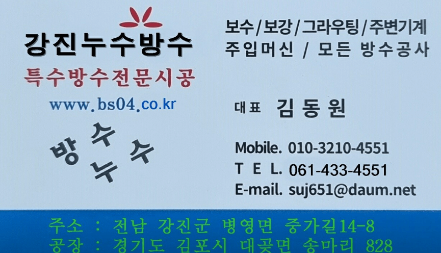 장흥군 누수탐지